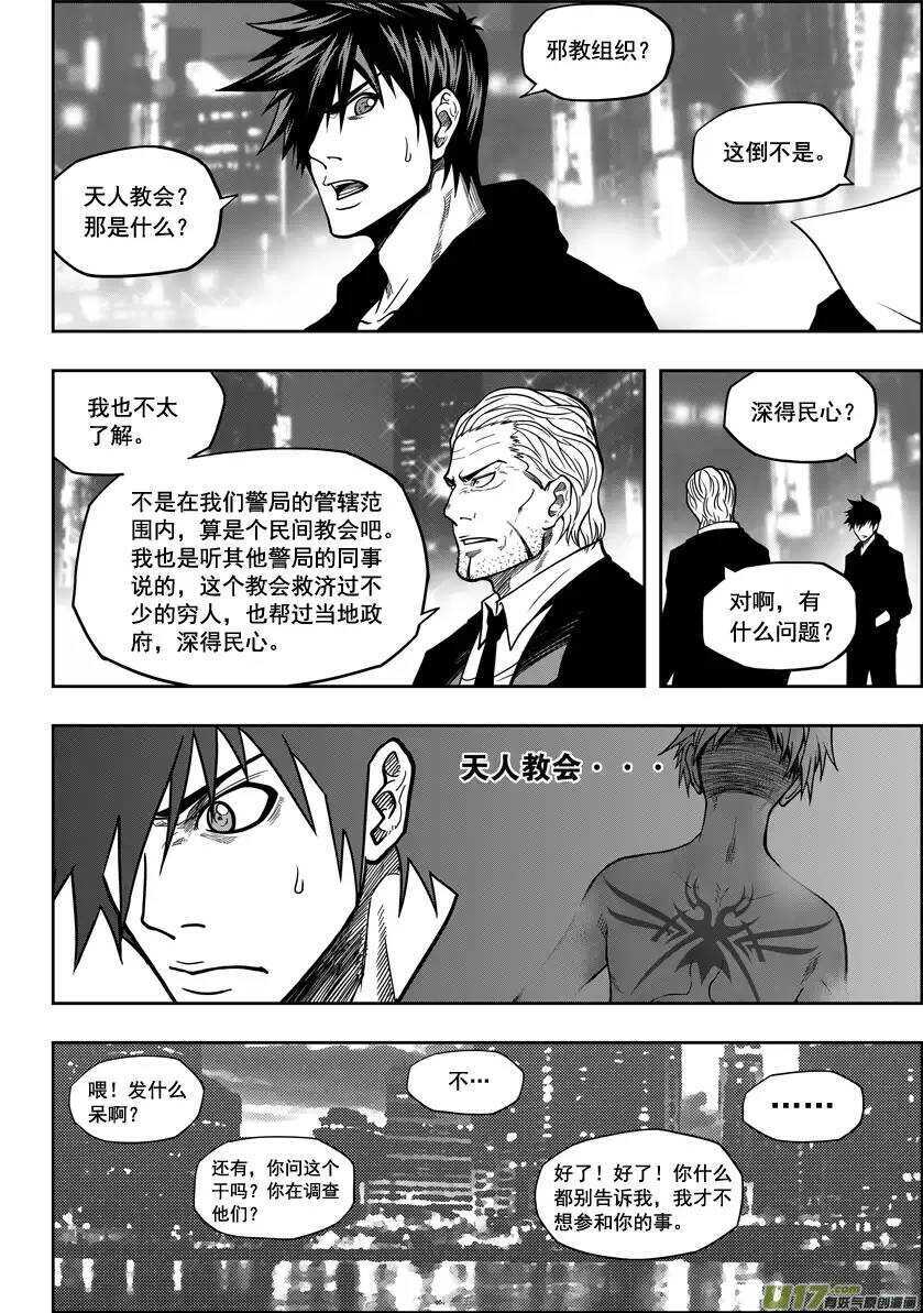 《噬规者》漫画最新章节第17话 追查免费下拉式在线观看章节第【13】张图片