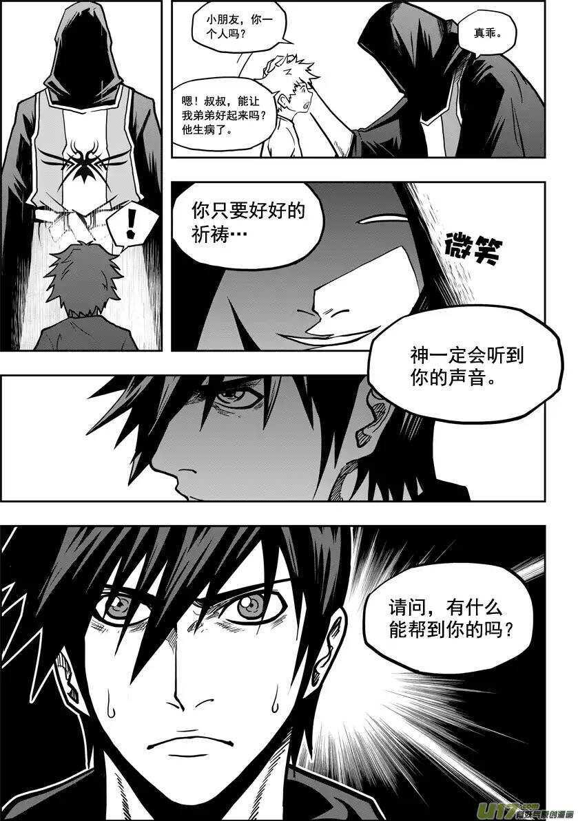 《噬规者》漫画最新章节第17话 追查免费下拉式在线观看章节第【18】张图片