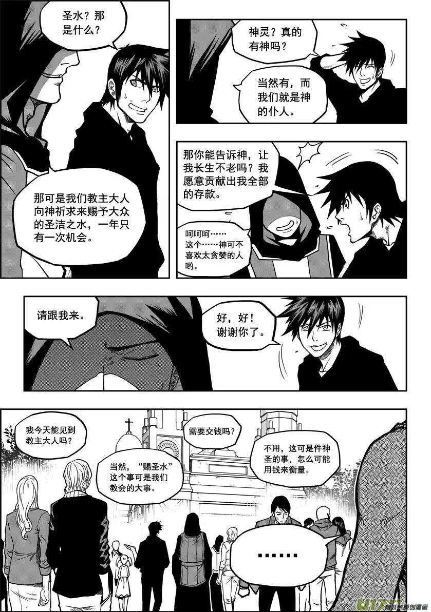 《噬规者》漫画最新章节第17话 追查免费下拉式在线观看章节第【20】张图片