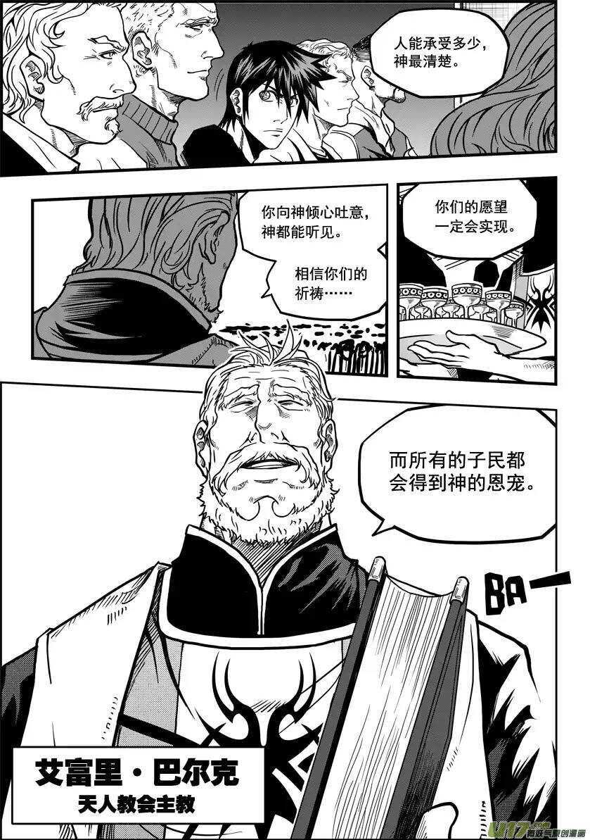 《噬规者》漫画最新章节第17话 追查免费下拉式在线观看章节第【22】张图片