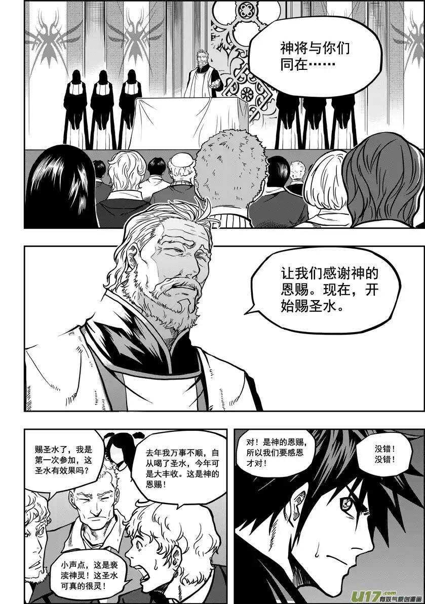 《噬规者》漫画最新章节第17话 追查免费下拉式在线观看章节第【23】张图片