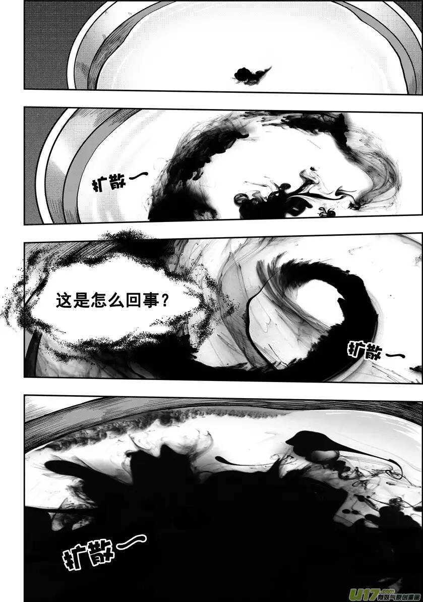 《噬规者》漫画最新章节第17话 追查免费下拉式在线观看章节第【25】张图片