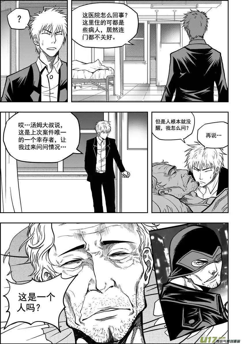 《噬规者》漫画最新章节第17话 追查免费下拉式在线观看章节第【6】张图片