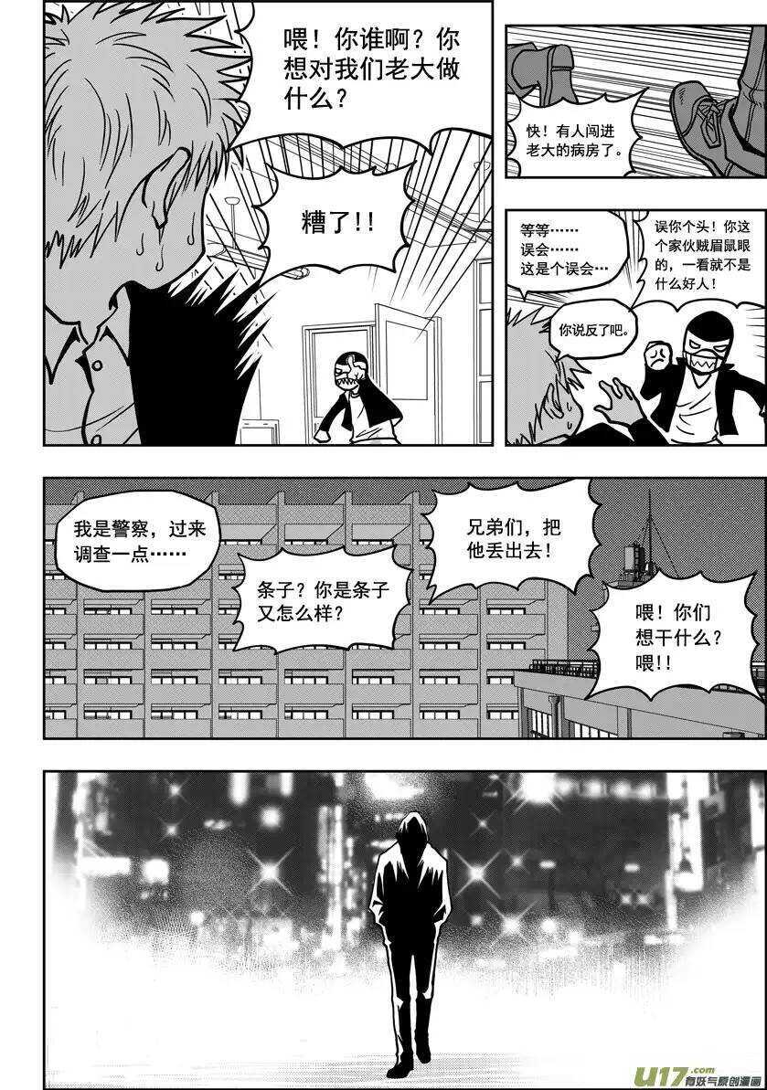 《噬规者》漫画最新章节第17话 追查免费下拉式在线观看章节第【7】张图片