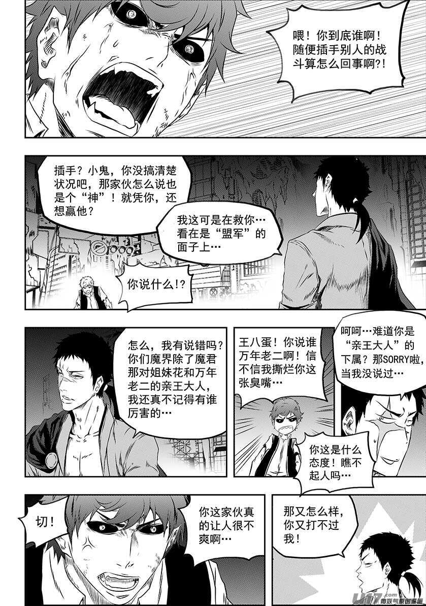 《噬规者》漫画最新章节第170话 还是我们来吧…免费下拉式在线观看章节第【13】张图片