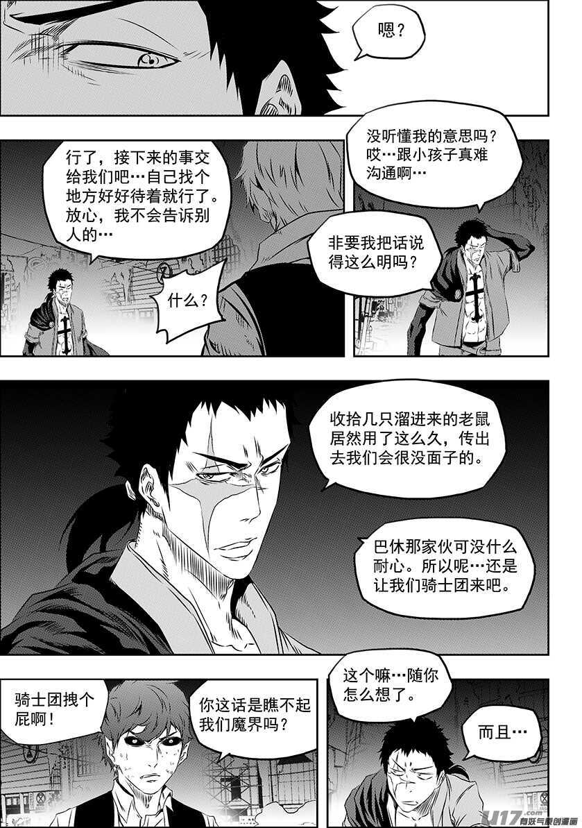 《噬规者》漫画最新章节第170话 还是我们来吧…免费下拉式在线观看章节第【14】张图片