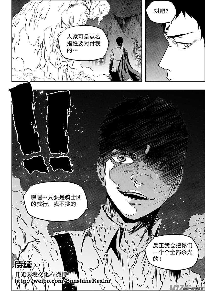 《噬规者》漫画最新章节第170话 还是我们来吧…免费下拉式在线观看章节第【15】张图片