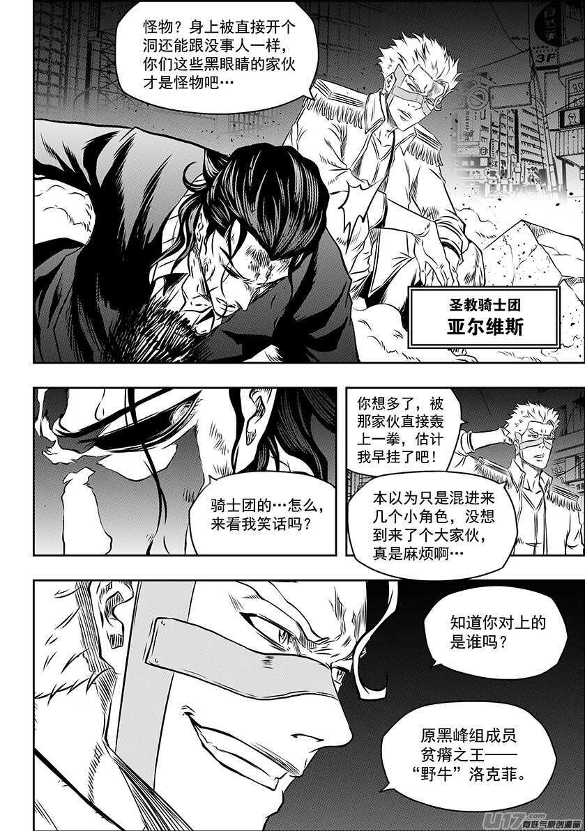 《噬规者》漫画最新章节第171话 ”联手”免费下拉式在线观看章节第【12】张图片