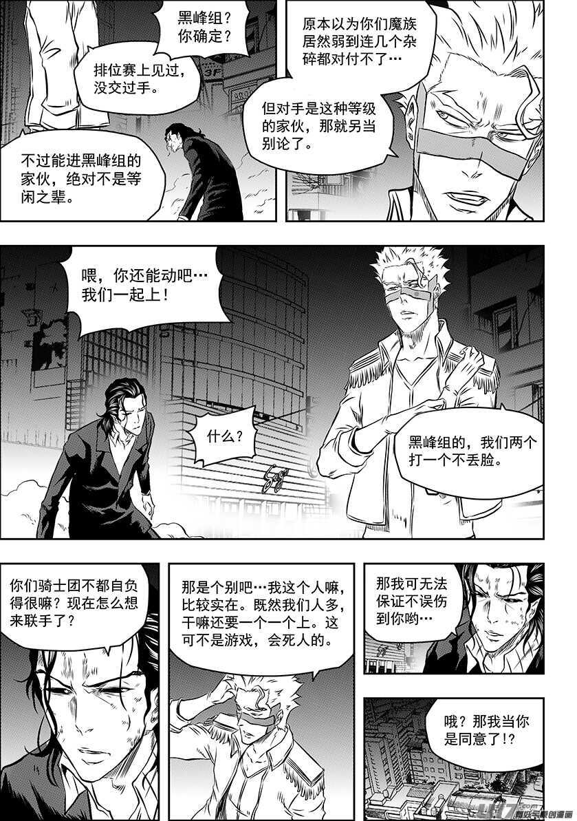 《噬规者》漫画最新章节第171话 ”联手”免费下拉式在线观看章节第【13】张图片