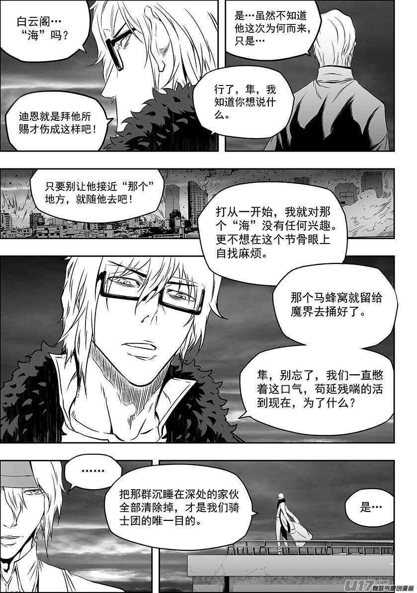 《噬规者》漫画最新章节第171话 ”联手”免费下拉式在线观看章节第【5】张图片