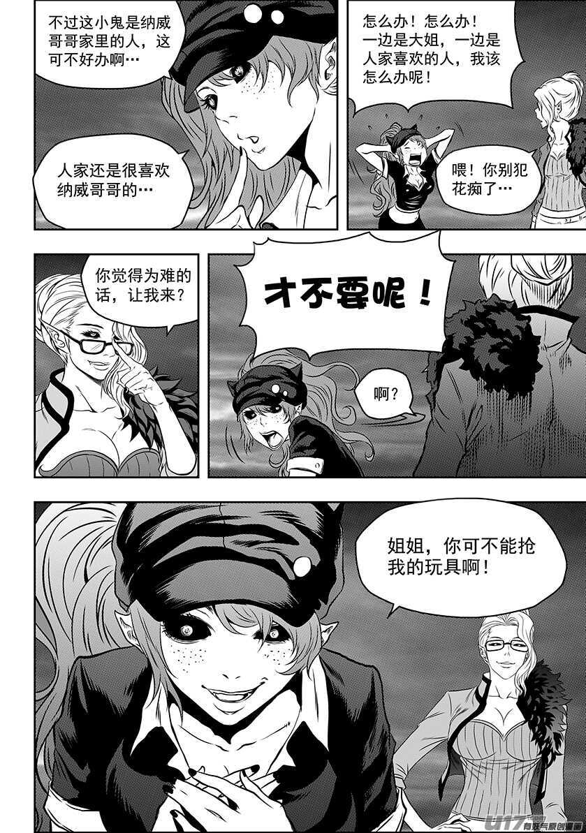 《噬规者》漫画最新章节第172话 办点正事免费下拉式在线观看章节第【16】张图片