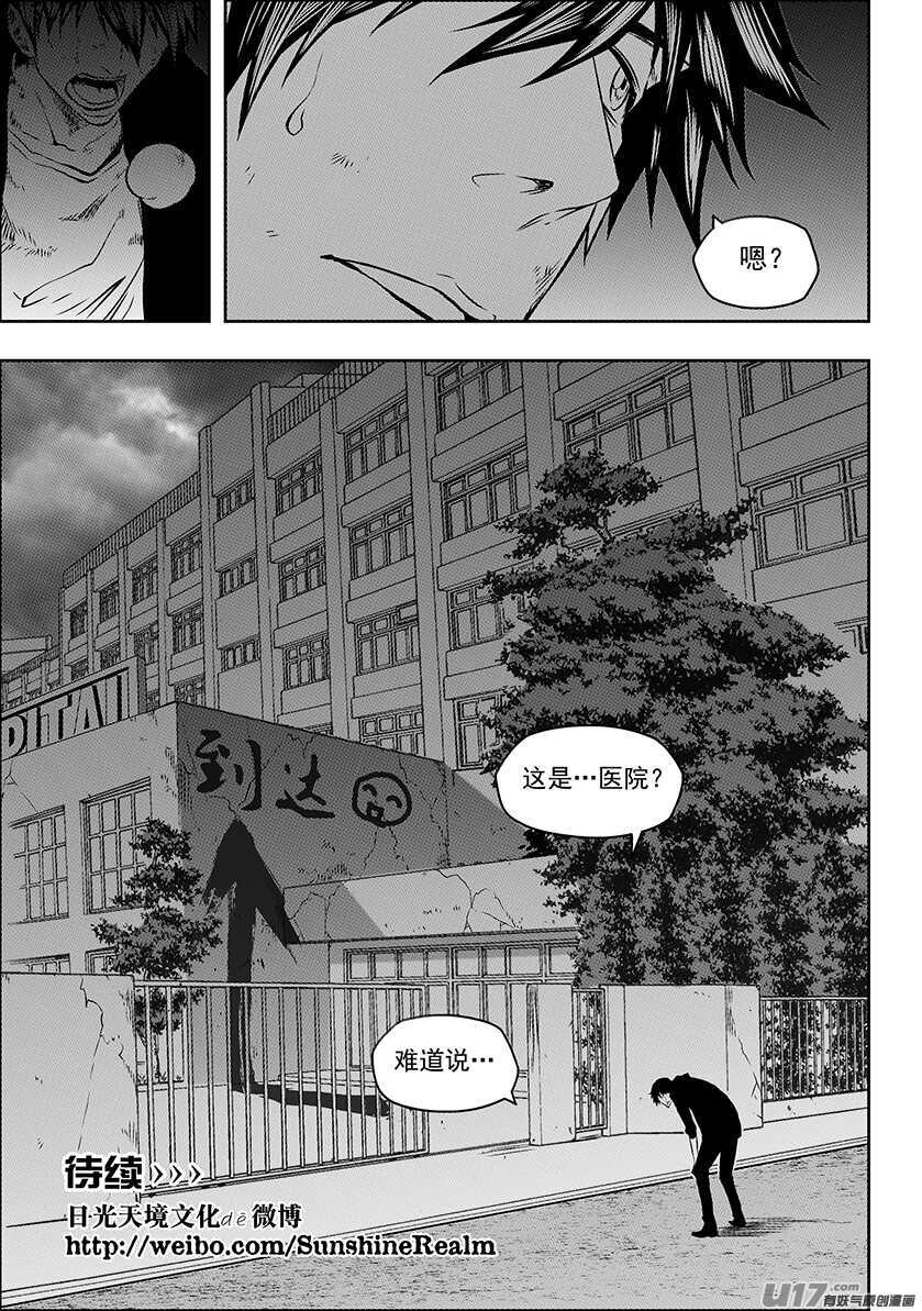 《噬规者》漫画最新章节第172话 办点正事免费下拉式在线观看章节第【17】张图片