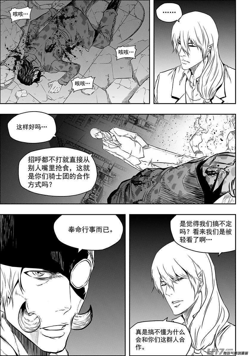 《噬规者》漫画最新章节第172话 办点正事免费下拉式在线观看章节第【2】张图片