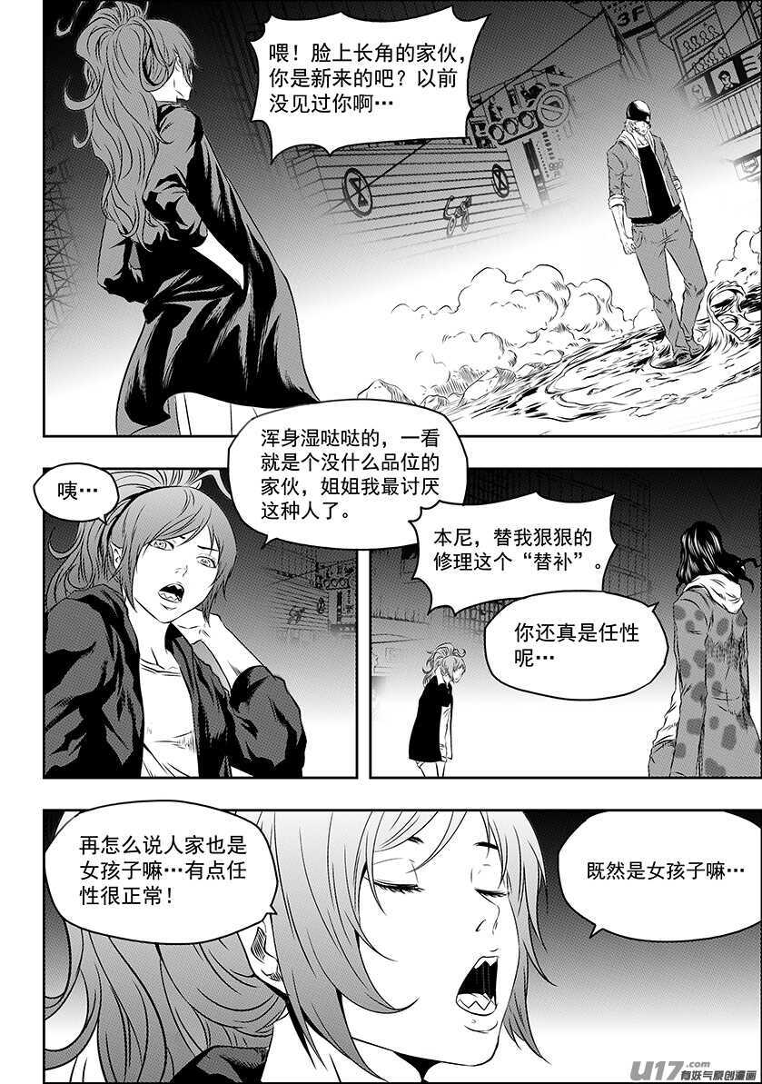 《噬规者》漫画最新章节第172话 办点正事免费下拉式在线观看章节第【9】张图片