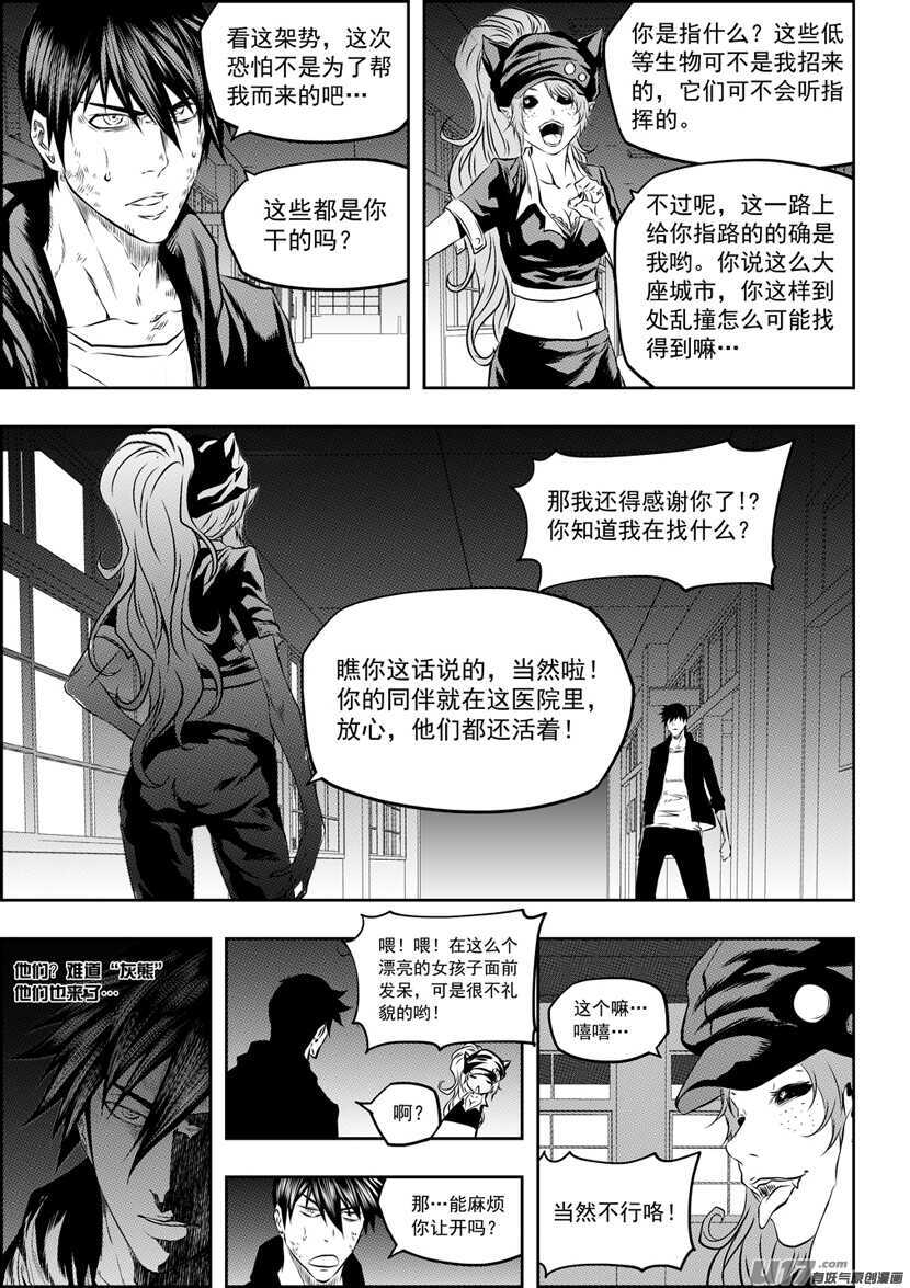 《噬规者》漫画最新章节第173话 怀璧其罪免费下拉式在线观看章节第【15】张图片