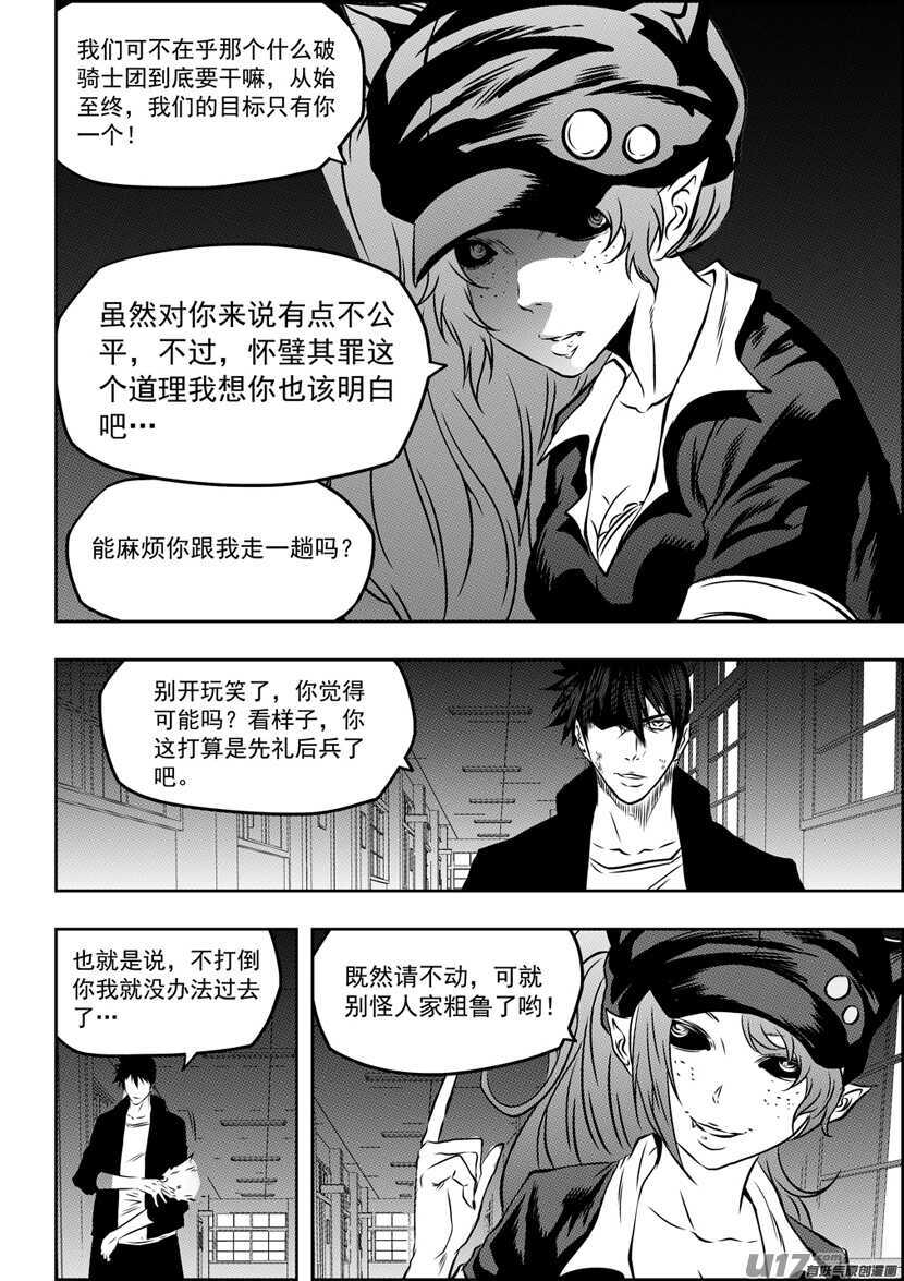 《噬规者》漫画最新章节第173话 怀璧其罪免费下拉式在线观看章节第【16】张图片