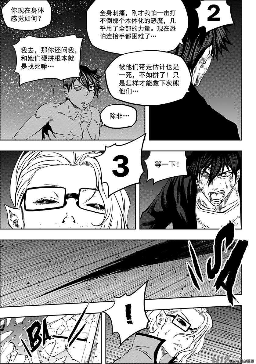 《噬规者》漫画最新章节第176话 生存之道免费下拉式在线观看章节第【14】张图片