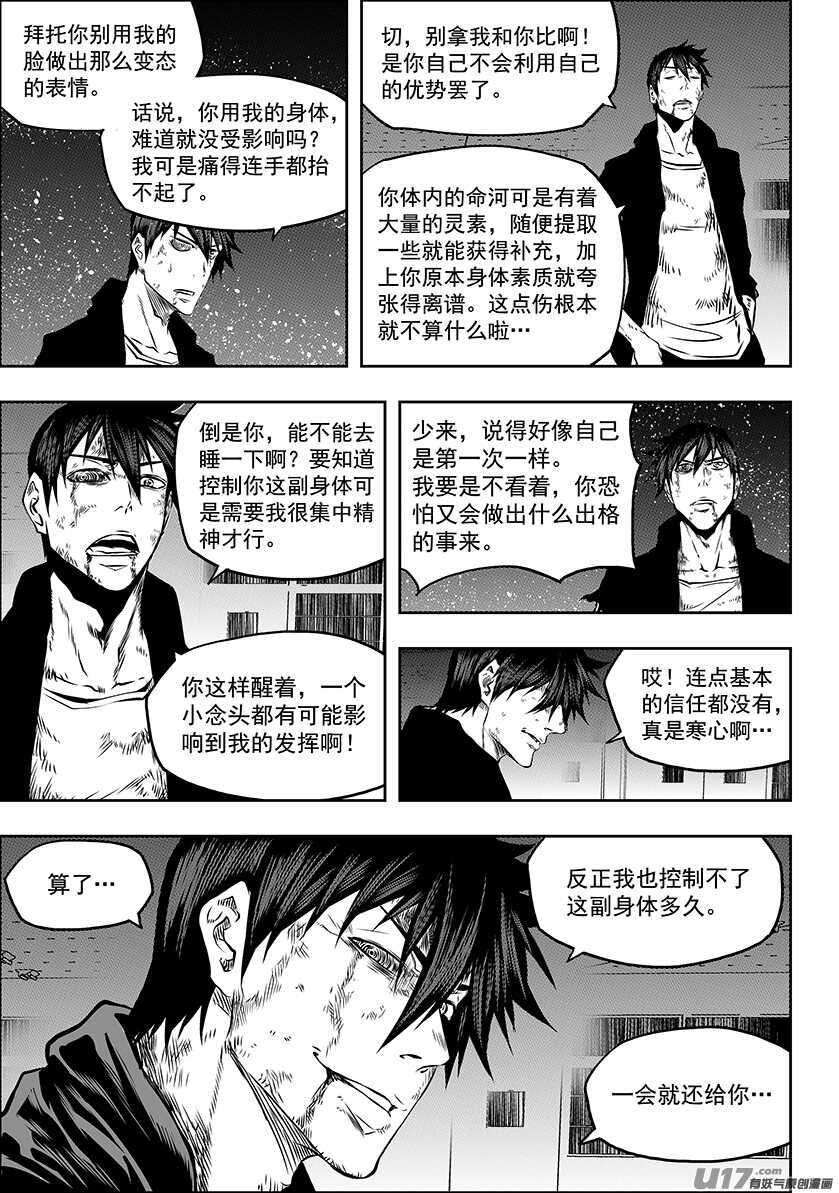 《噬规者》漫画最新章节第177话 实战教学免费下拉式在线观看章节第【7】张图片