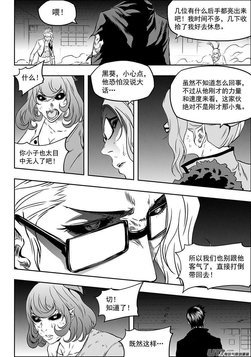 《噬规者》漫画最新章节第177话 实战教学免费下拉式在线观看章节第【8】张图片