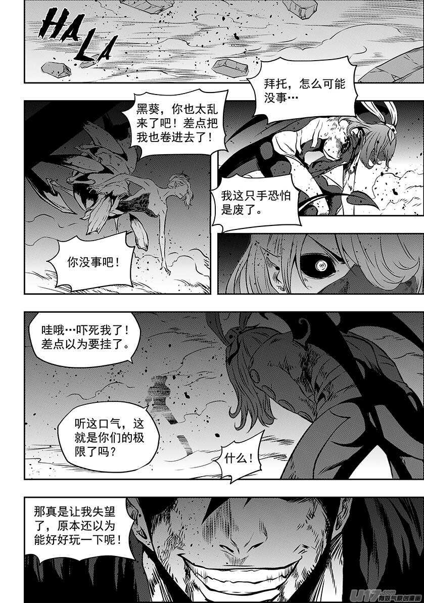 《噬规者》漫画最新章节第178话 戏弄免费下拉式在线观看章节第【11】张图片