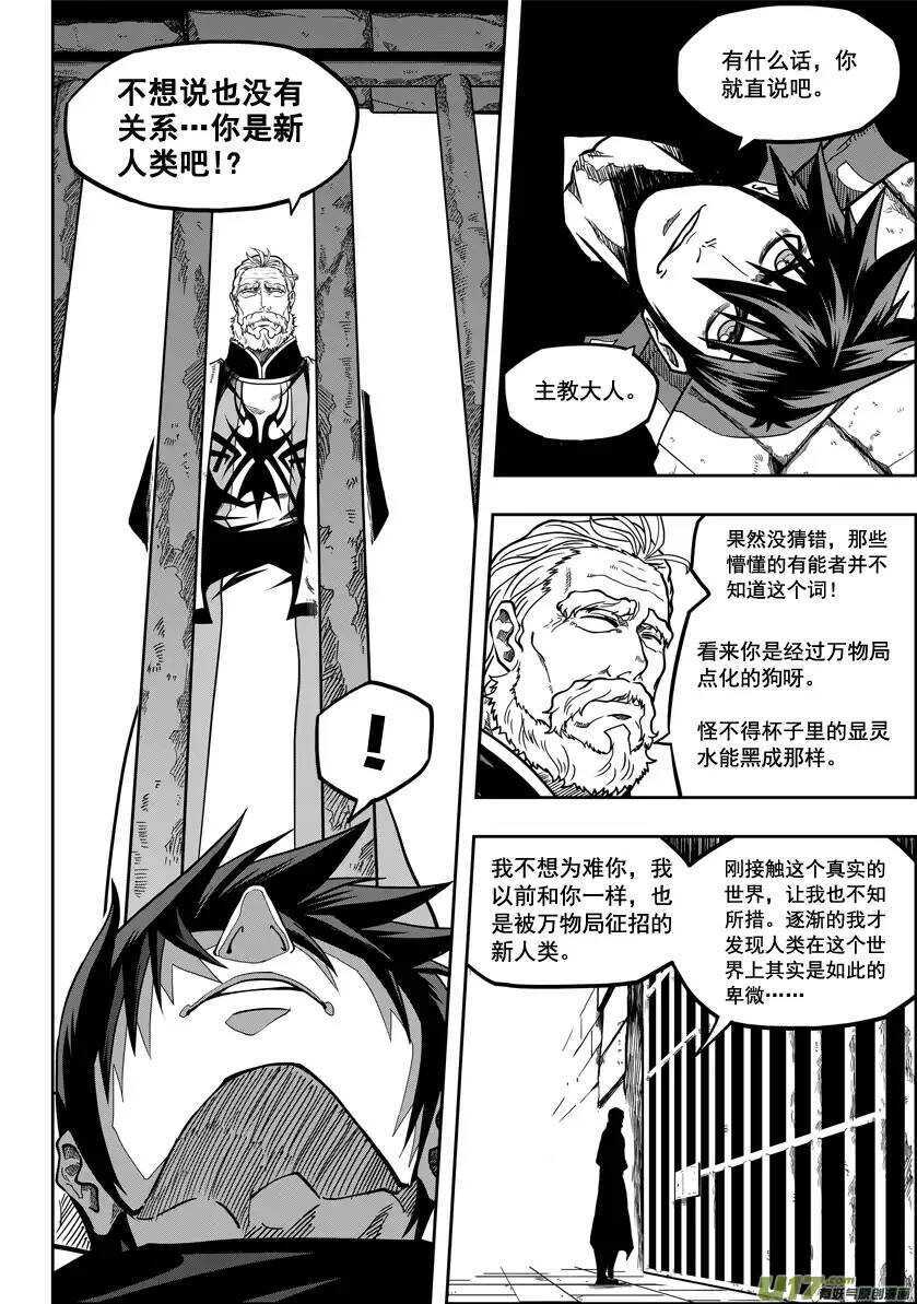 《噬规者》漫画最新章节第18话 天人教会免费下拉式在线观看章节第【10】张图片