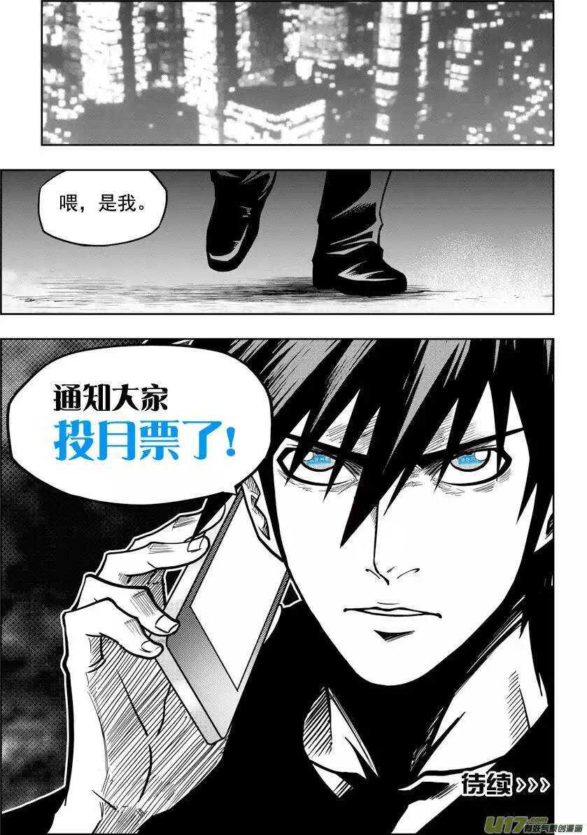 《噬规者》漫画最新章节第18话 天人教会免费下拉式在线观看章节第【30】张图片