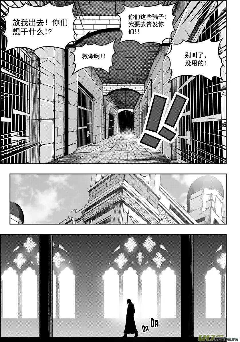 《噬规者》漫画最新章节第18话 天人教会免费下拉式在线观看章节第【6】张图片