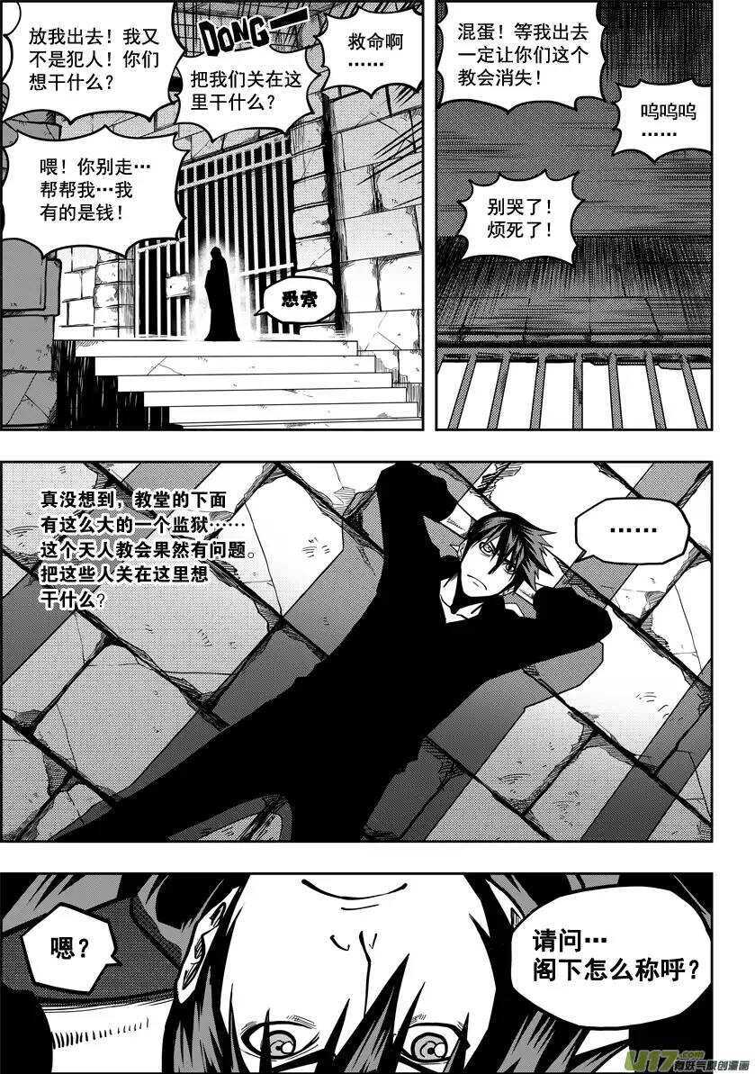 《噬规者》漫画最新章节第18话 天人教会免费下拉式在线观看章节第【9】张图片