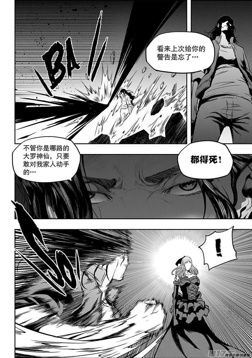 《噬规者》漫画最新章节第181话 都是当妈的人免费下拉式在线观看章节第【10】张图片