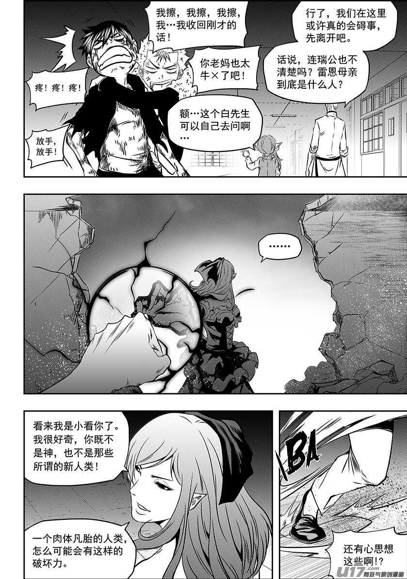 《噬规者》漫画最新章节第181话 都是当妈的人免费下拉式在线观看章节第【12】张图片