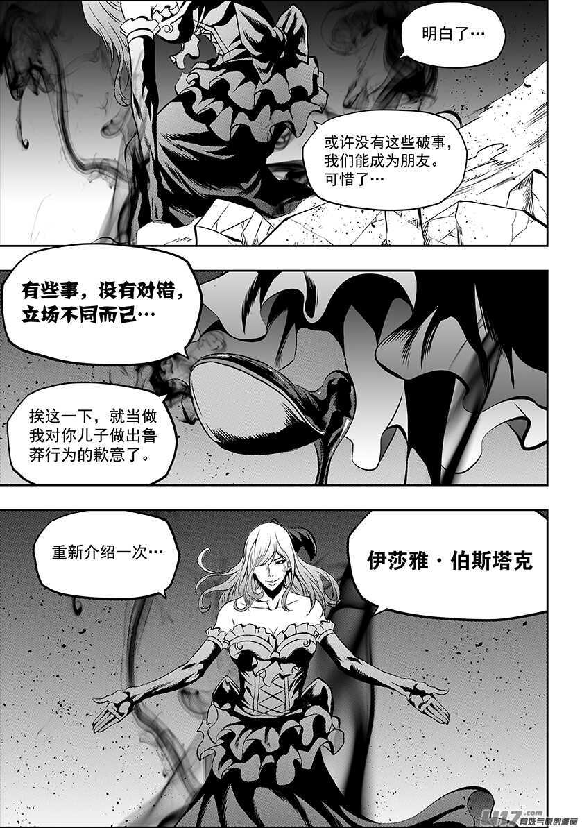 《噬规者》漫画最新章节第181话 都是当妈的人免费下拉式在线观看章节第【17】张图片