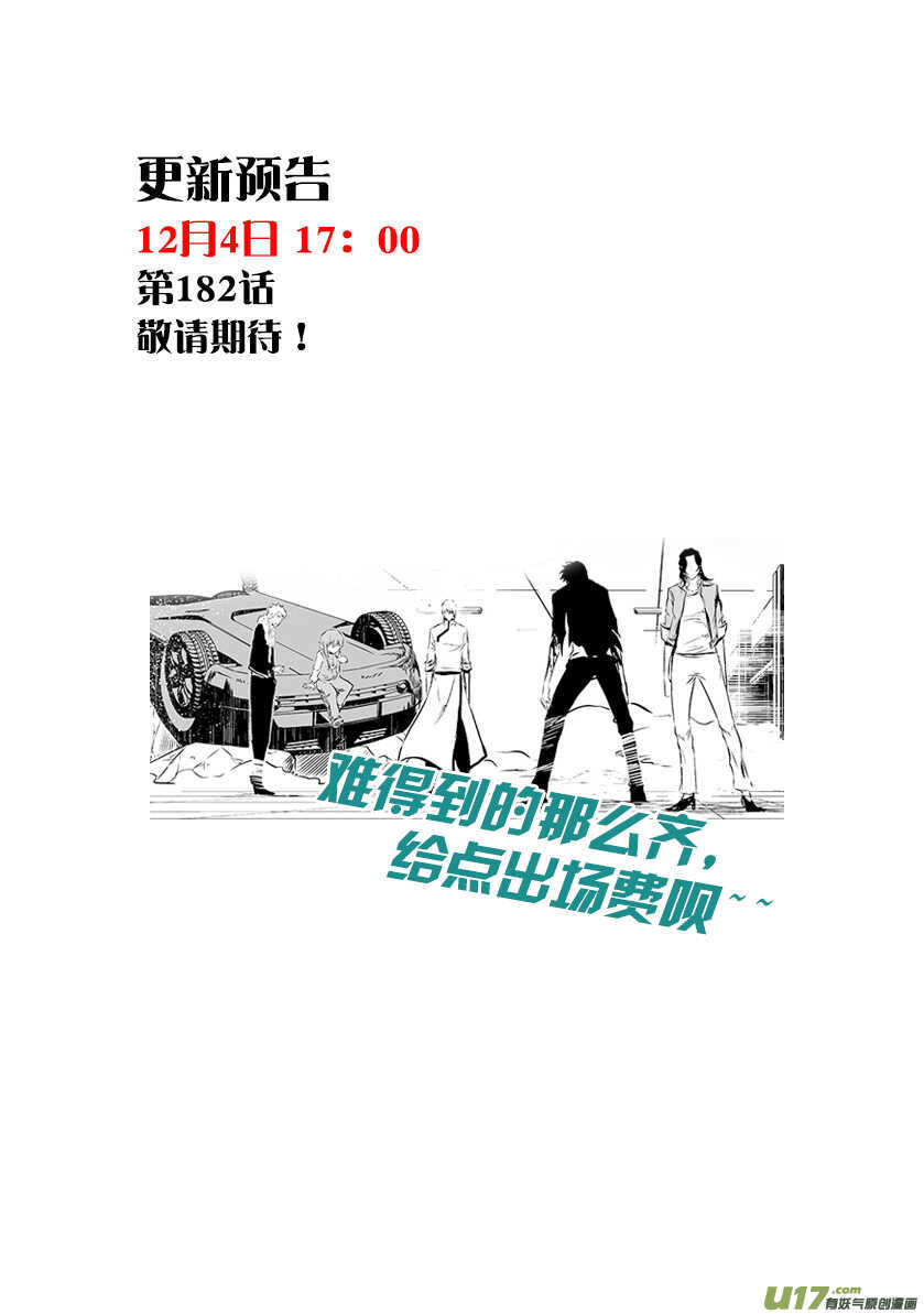 《噬规者》漫画最新章节第181话 都是当妈的人免费下拉式在线观看章节第【19】张图片