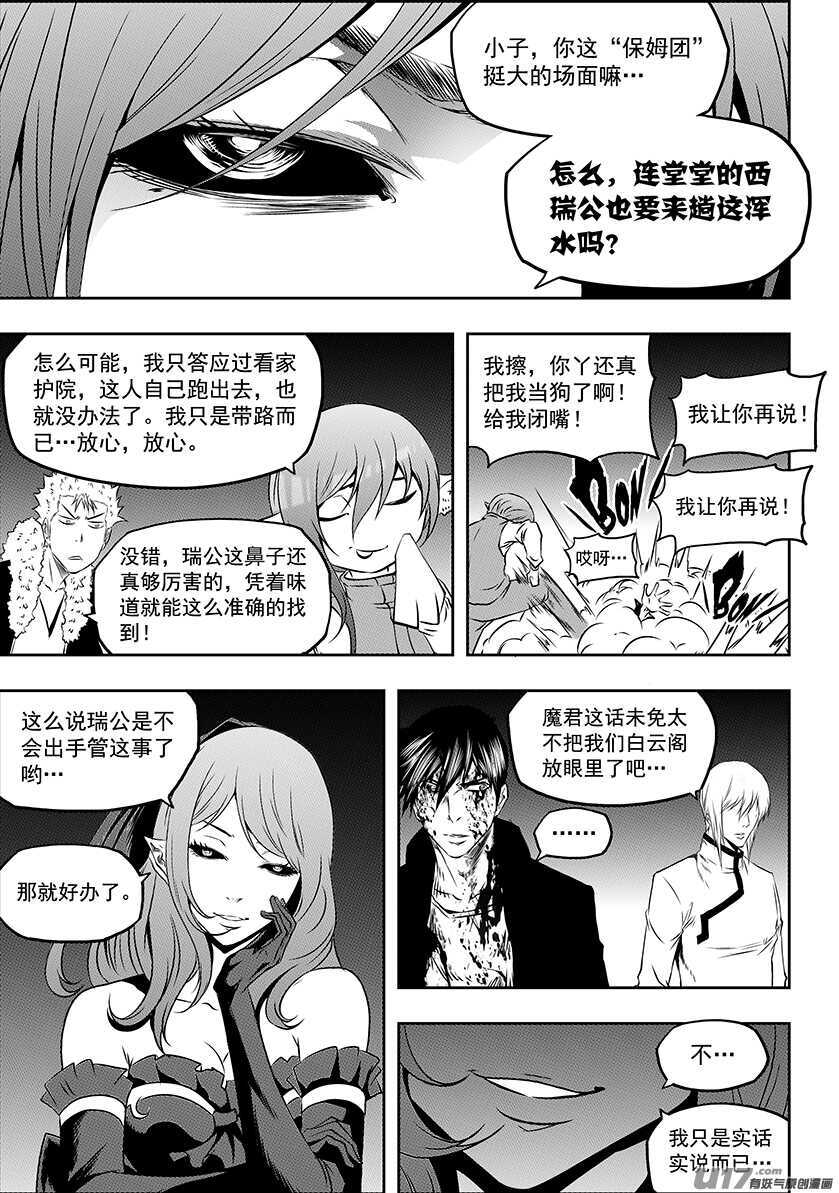 《噬规者》漫画最新章节第181话 都是当妈的人免费下拉式在线观看章节第【6】张图片