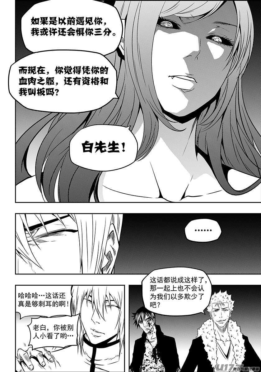 《噬规者》漫画最新章节第181话 都是当妈的人免费下拉式在线观看章节第【7】张图片