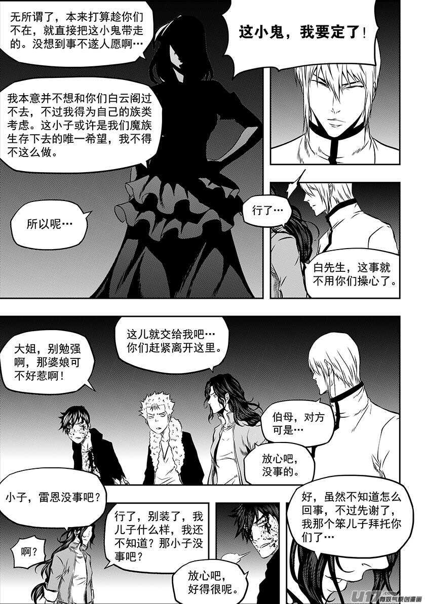 《噬规者》漫画最新章节第181话 都是当妈的人免费下拉式在线观看章节第【8】张图片