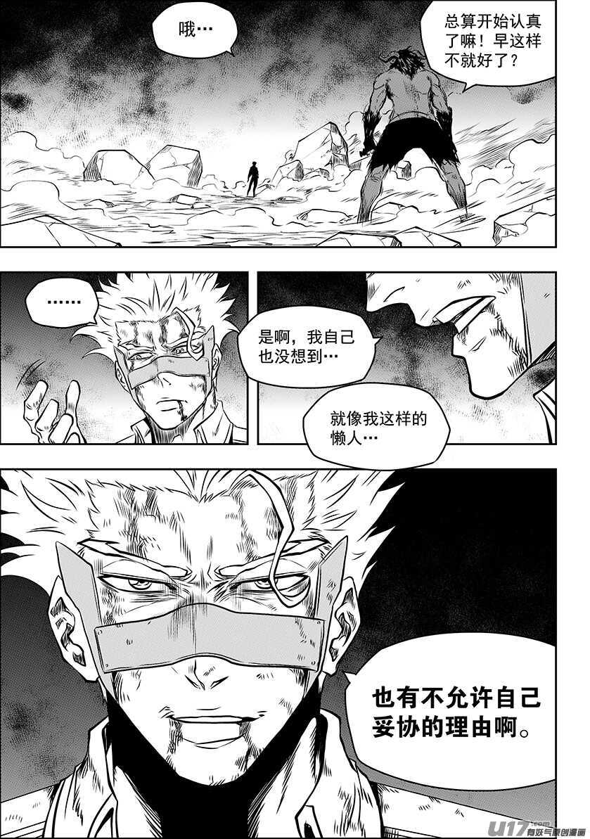 《噬规者》漫画最新章节第186话 也有不允许自己妥协的理由免费下拉式在线观看章节第【11】张图片