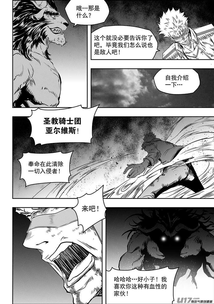 《噬规者》漫画最新章节第186话 也有不允许自己妥协的理由免费下拉式在线观看章节第【12】张图片