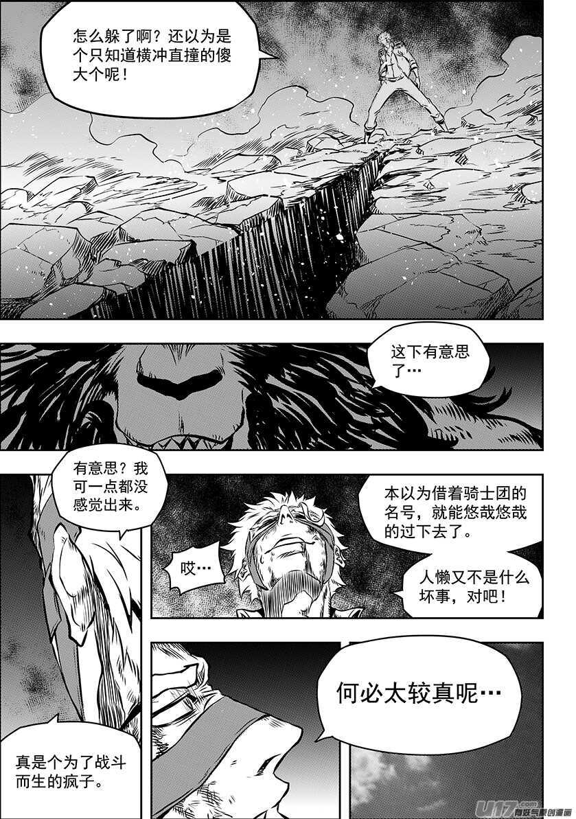 《噬规者》漫画最新章节第186话 也有不允许自己妥协的理由免费下拉式在线观看章节第【8】张图片