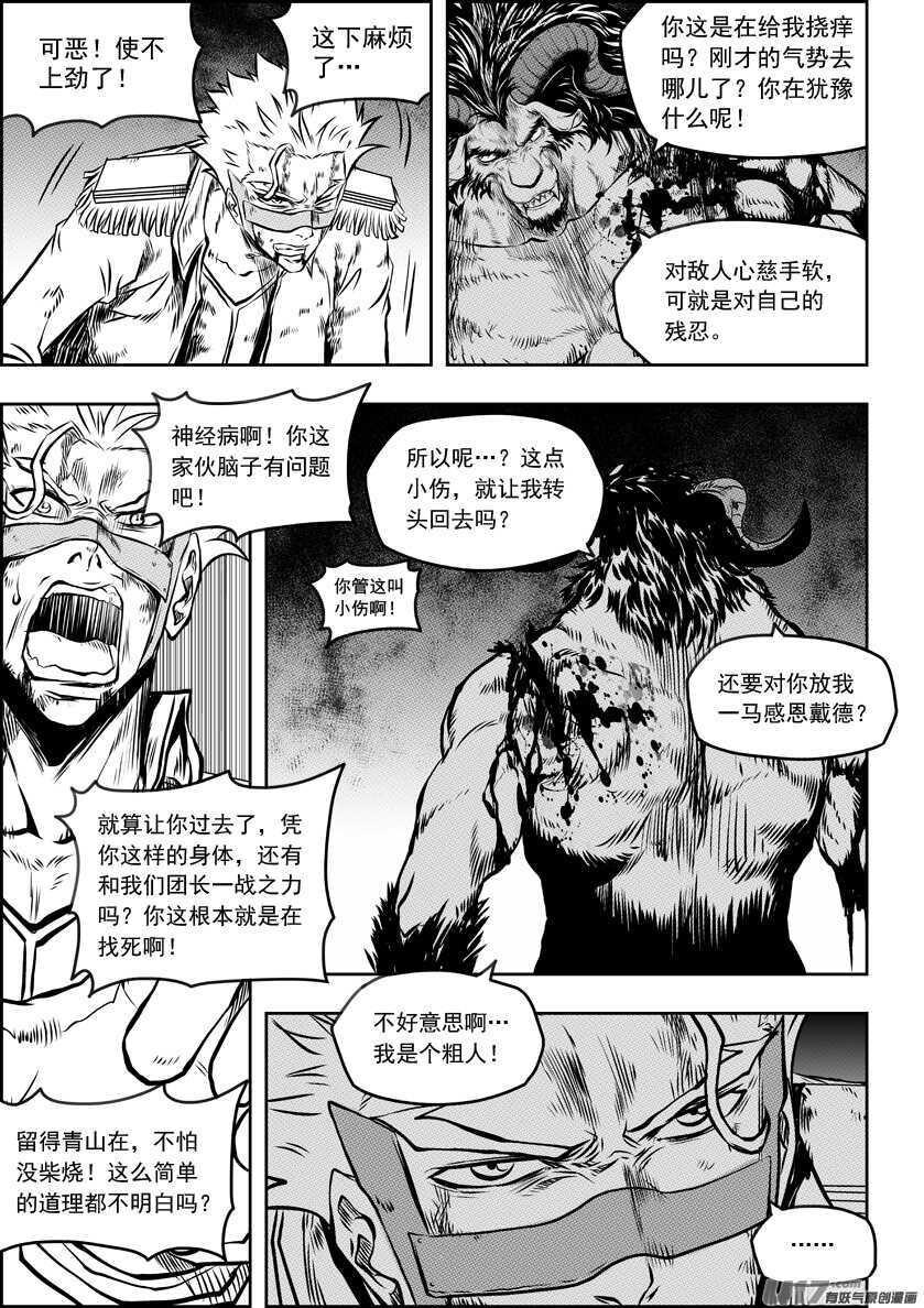 《噬规者》漫画最新章节第187话 决不后退免费下拉式在线观看章节第【14】张图片