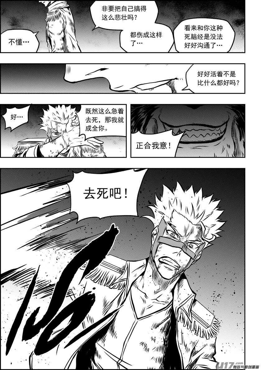 《噬规者》漫画最新章节第187话 决不后退免费下拉式在线观看章节第【16】张图片