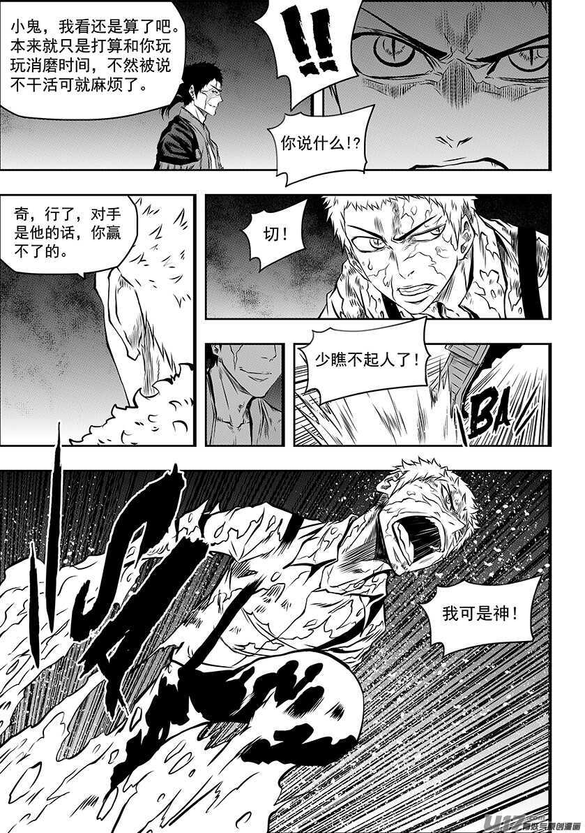 《噬规者》漫画最新章节第189话 是敌是友？免费下拉式在线观看章节第【4】张图片