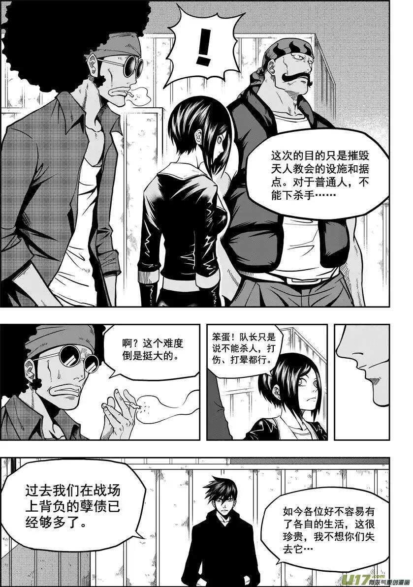 《噬规者》漫画最新章节第19话 夜探天人教免费下拉式在线观看章节第【21】张图片