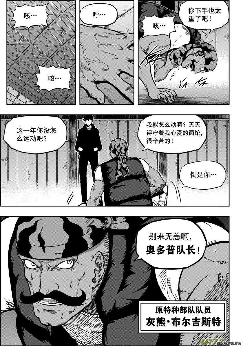 【噬规者】漫画-（第19话 夜探天人教）章节漫画下拉式图片-7.jpg