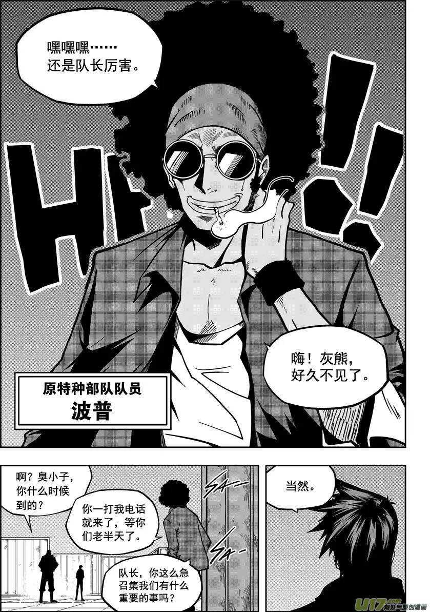 《噬规者》漫画最新章节第19话 夜探天人教免费下拉式在线观看章节第【9】张图片