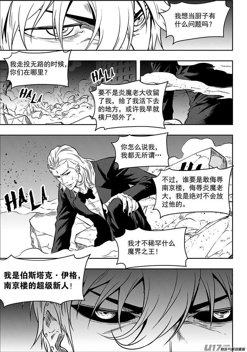 《噬规者》漫画最新章节第190话 伊格的决定免费下拉式在线观看章节第【11】张图片