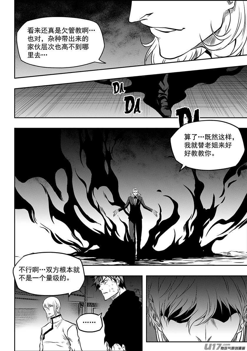 《噬规者》漫画最新章节第190话 伊格的决定免费下拉式在线观看章节第【12】张图片