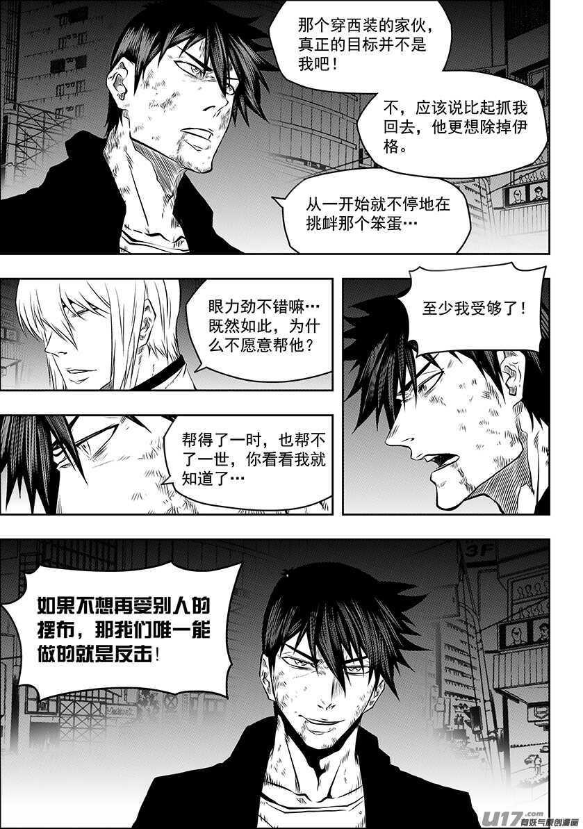 《噬规者》漫画最新章节第190话 伊格的决定免费下拉式在线观看章节第【15】张图片