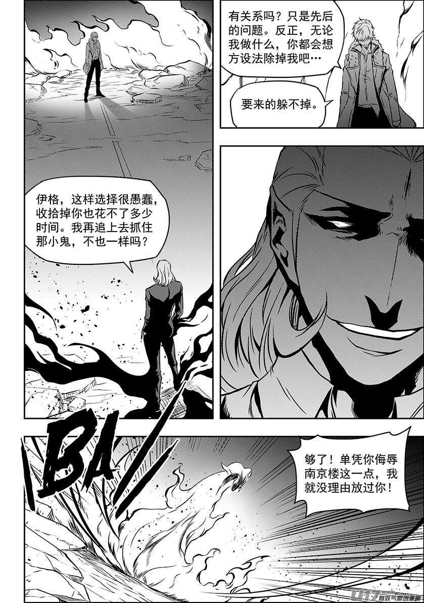 《噬规者》漫画最新章节第190话 伊格的决定免费下拉式在线观看章节第【16】张图片