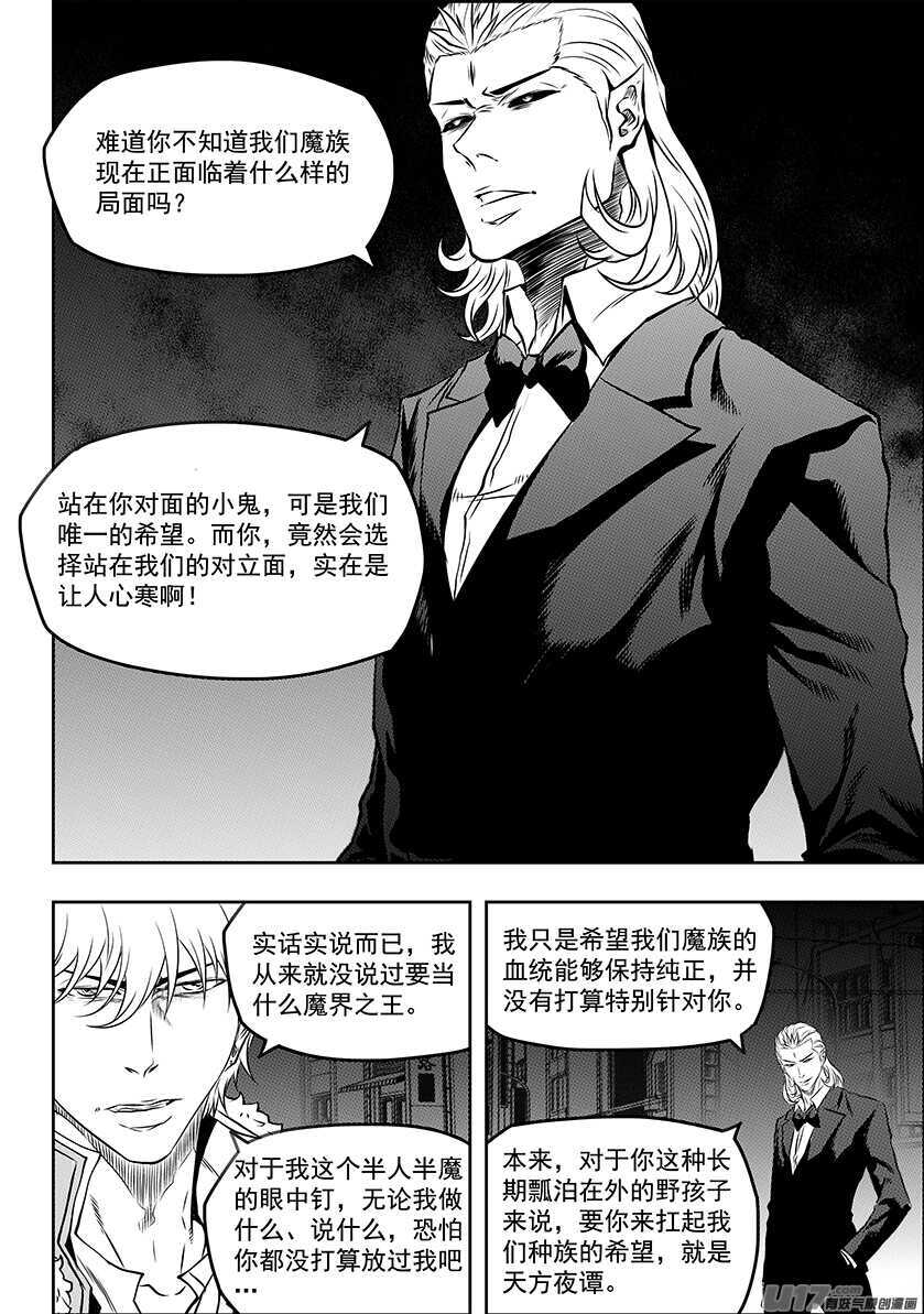 《噬规者》漫画最新章节第190话 伊格的决定免费下拉式在线观看章节第【7】张图片