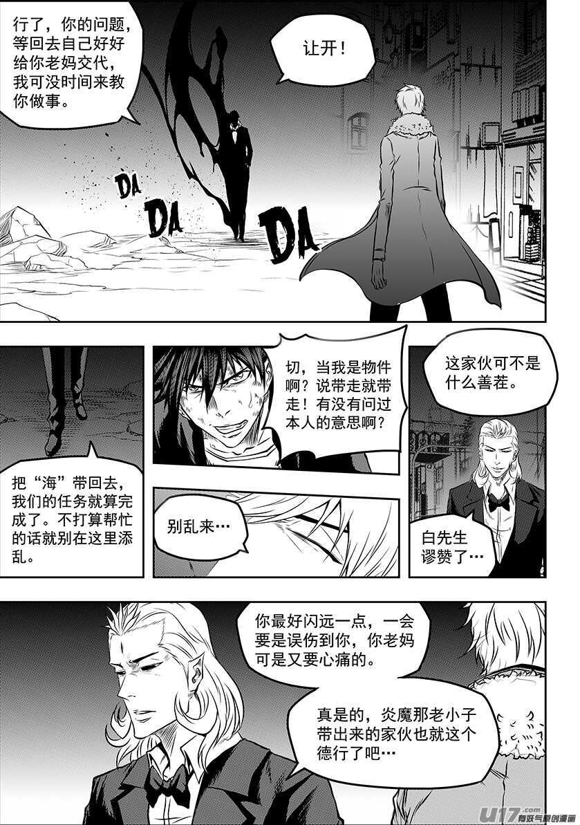 《噬规者》漫画最新章节第190话 伊格的决定免费下拉式在线观看章节第【8】张图片